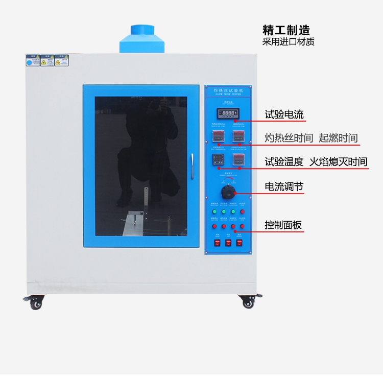 灼熱絲試驗機