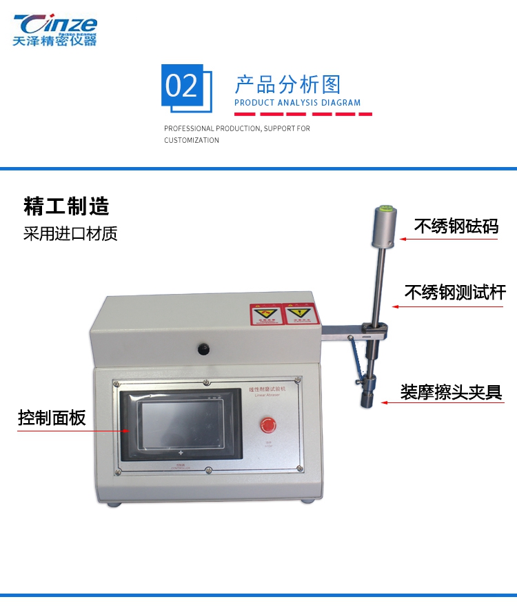 線性磨耗試驗(yàn)機(jī) 