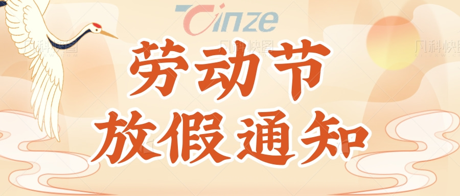 中國(guó)風(fēng)勞動(dòng)節(jié)放假通知公眾號(hào)首圖@凡科快圖.jpg